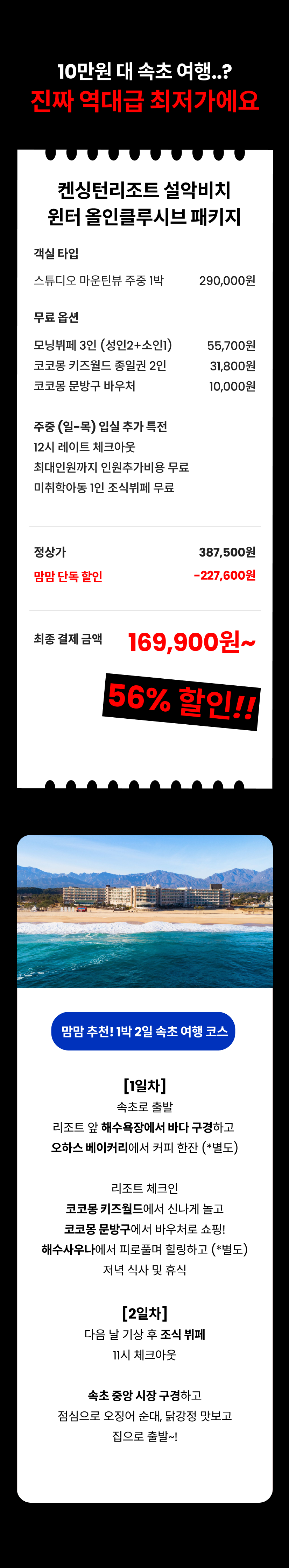 설악비치 4.png